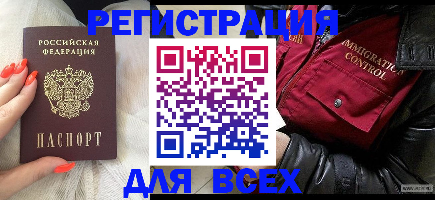 миграционный учет в Киселёвске